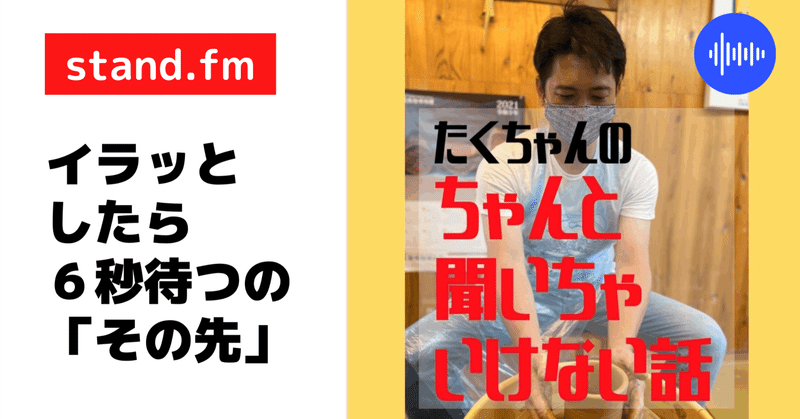 イラッとしたら６秒待つの「その先」