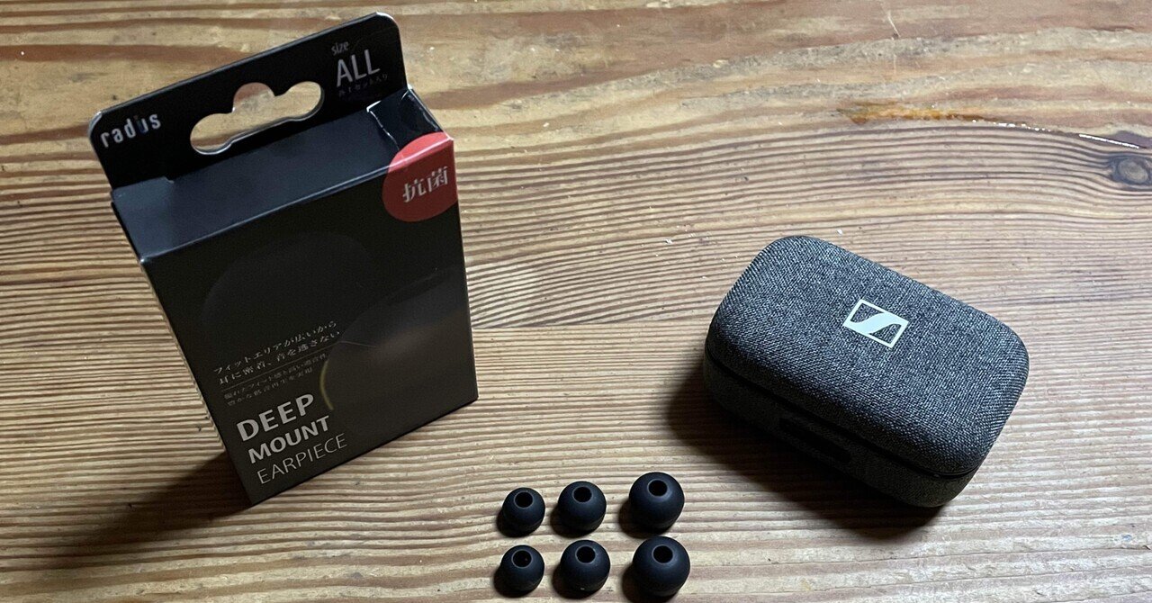 ゼンハイザー MOMENTUM True Wireless 3をレビュー！音の広がり