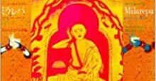 至聖の人生とその教え。本「ミラレパ―チベットの偉大なヨギー」☆3,5