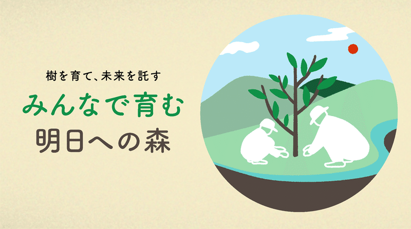 植樹プロジェクトロゴ
