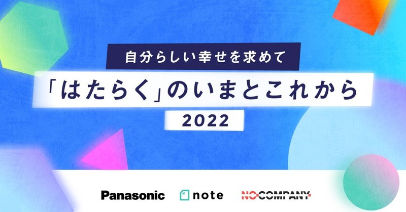 パナソニックグループ・note・No Companyが働き方トレンドレポートを公開！