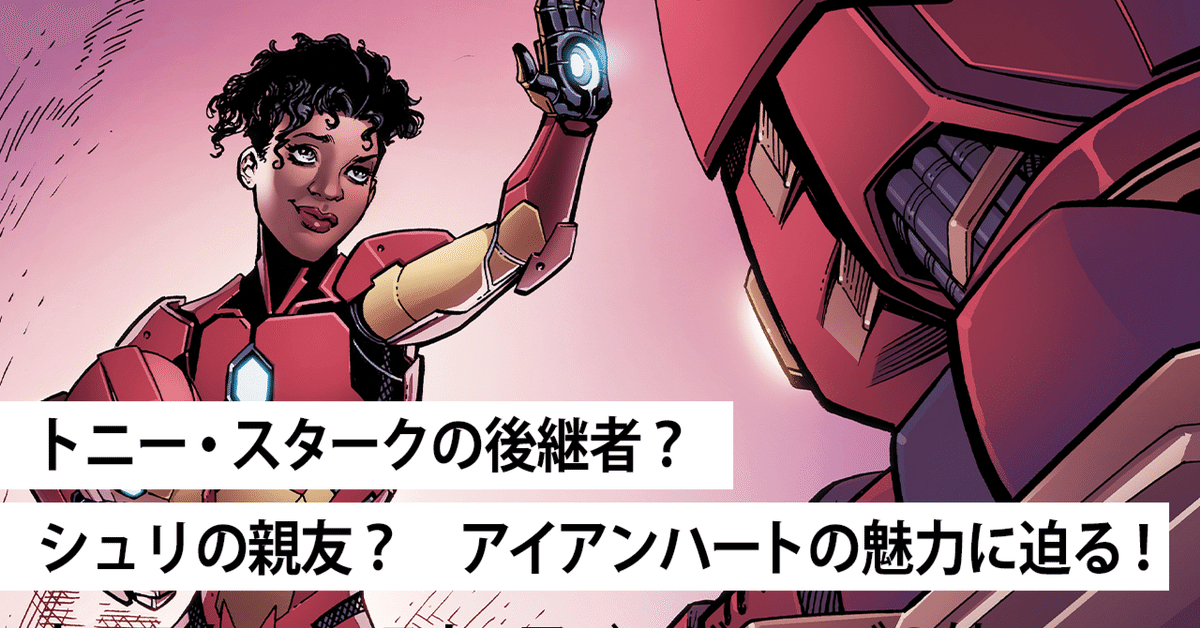 ブラックパンサー／ワカンダ・フォーエバー』でMCUに初登場！ アイアン 