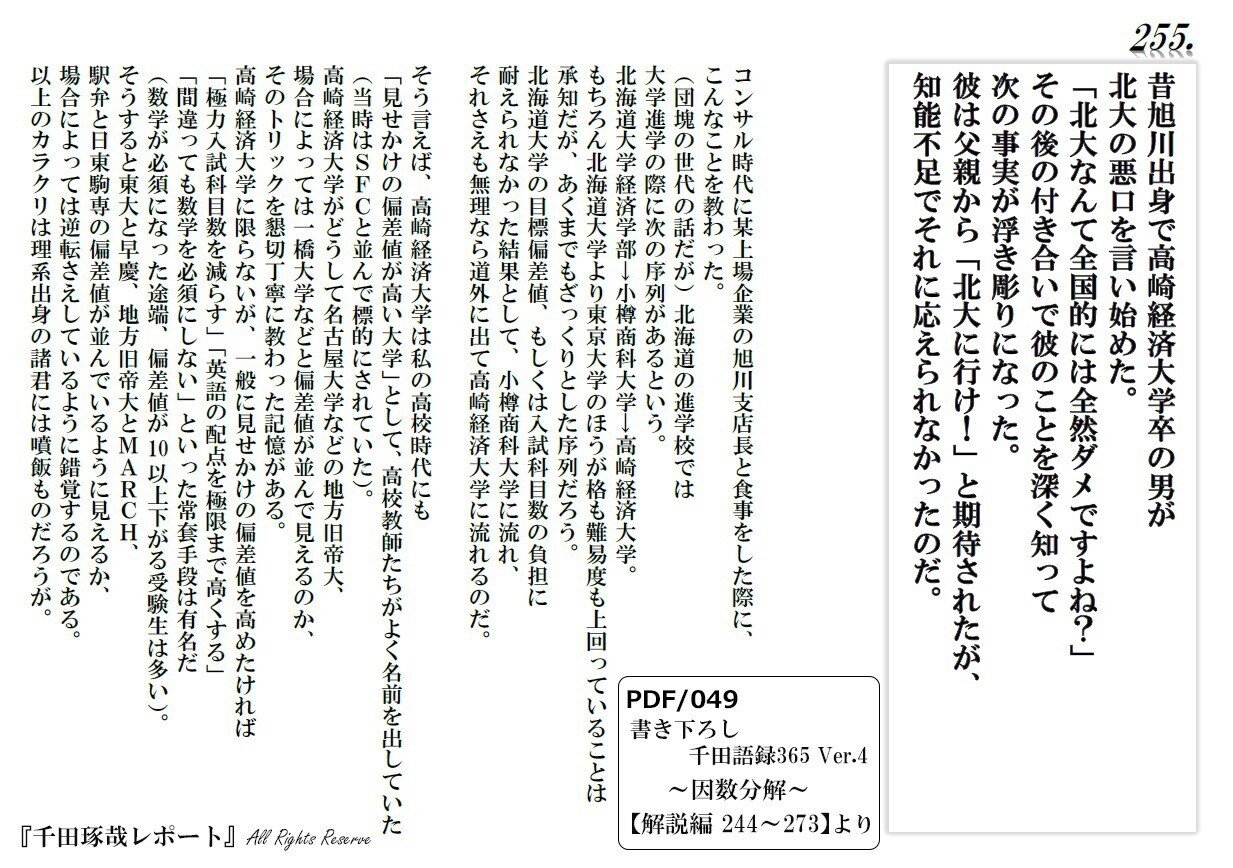 千田琢哉レポート 千田琢哉のコトバを毎月pdfでお届け 昔 昔の千田琢哉 Note