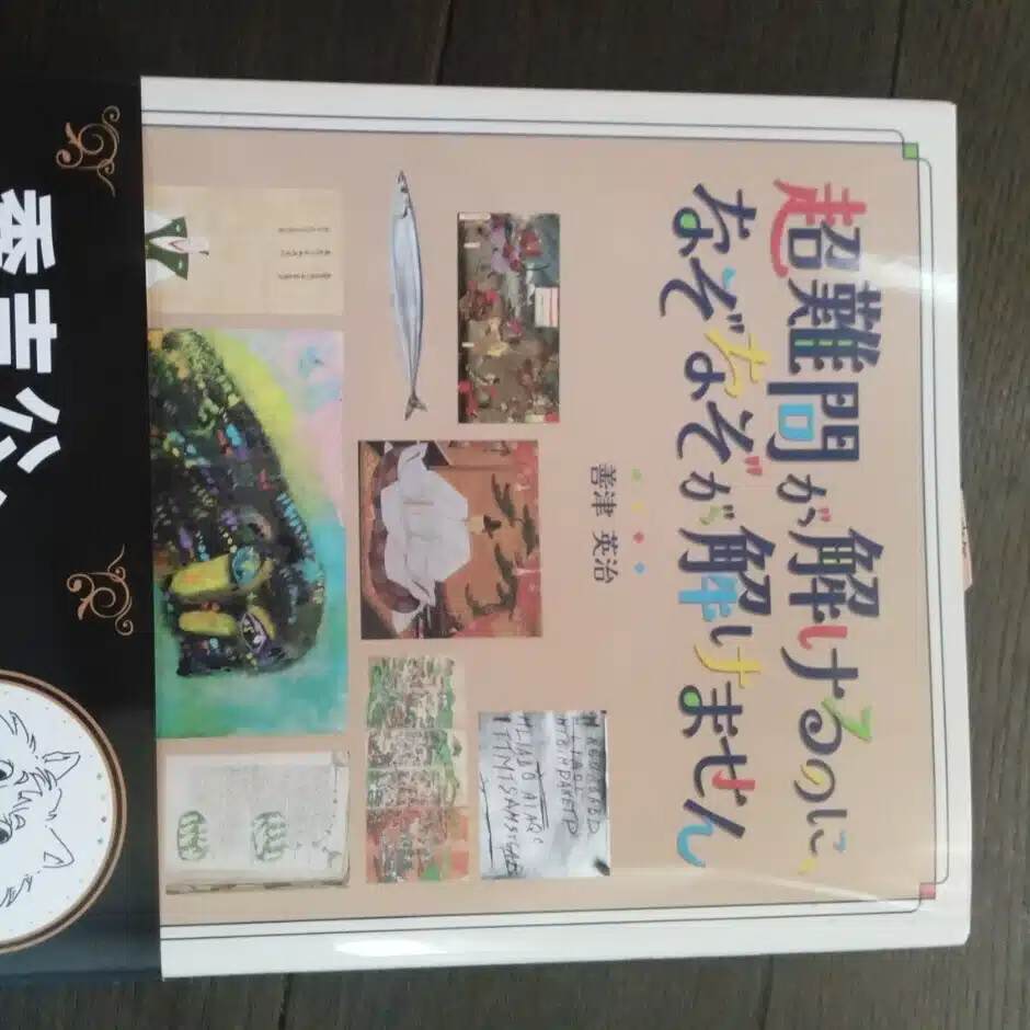 善津英治