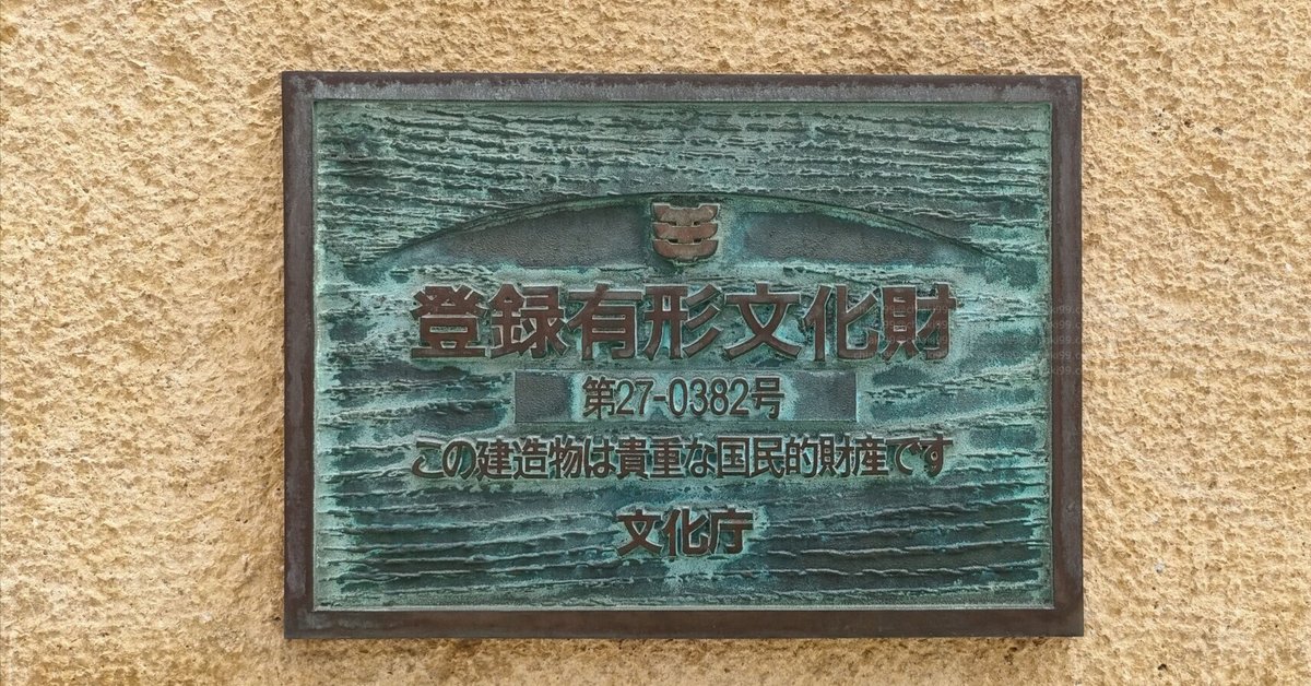 登録有形文化財って?重要文化財との違いって?そもそも文化財っ 登録有形文化財って?重要文化財との違いって?そもそも文化財っ