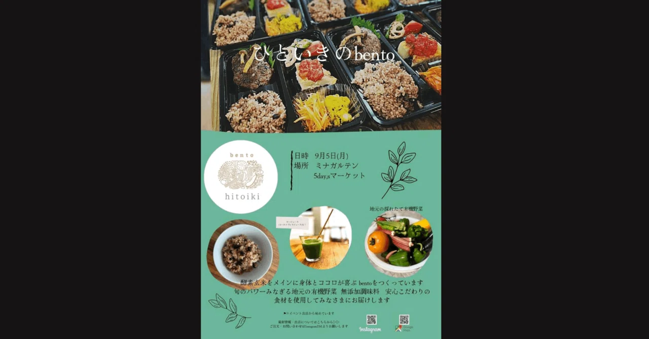Hitoiki bento 
