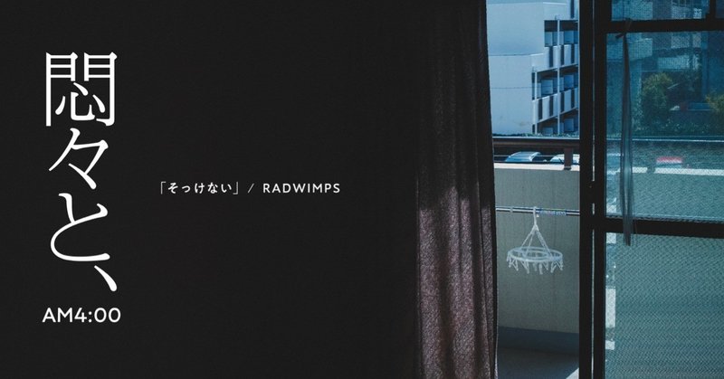 閲覧注意 寝る前にradの新mvを観て 悶々と眠れない夜 クマがひどい Note