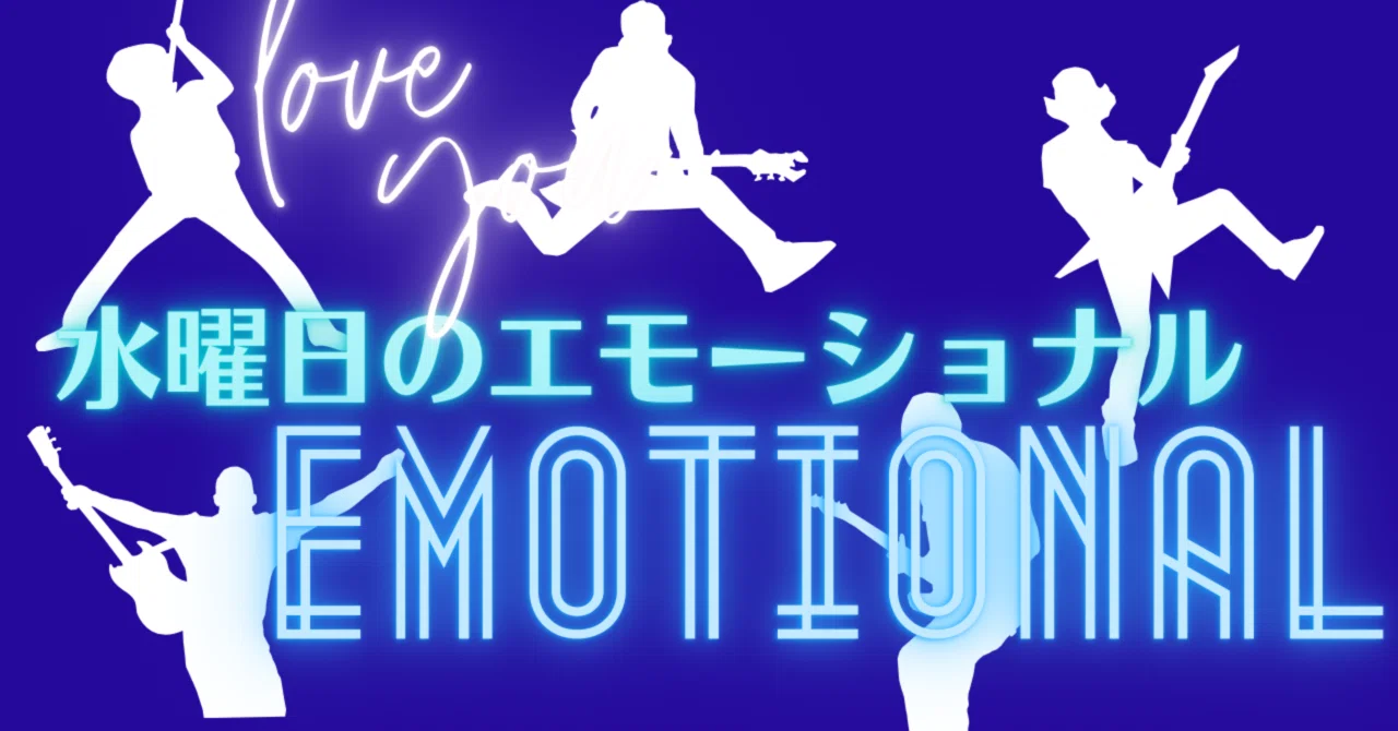 水エモ 詩 十三夜 六花 エモ エモーショナル Note