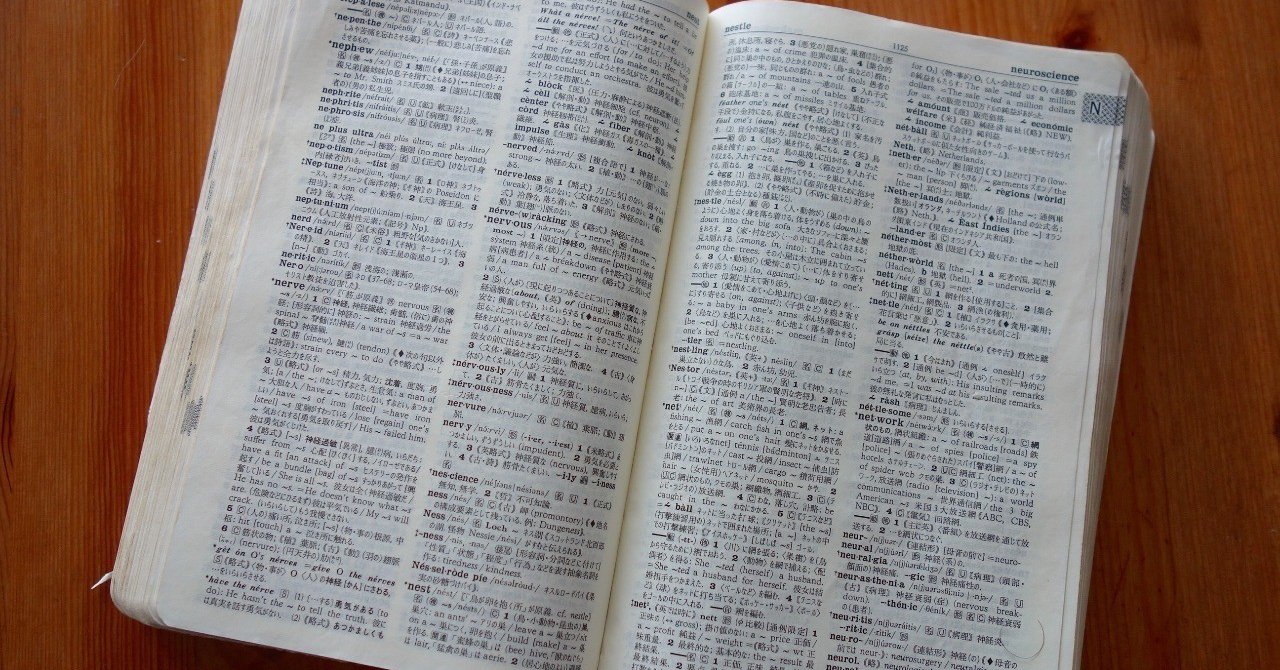 きょう 辞書を捨てました 白央篤司 Note
