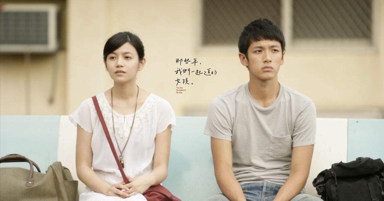 台湾映画「あの頃、君を追いかけた」(那些年，我们一起追的女孩