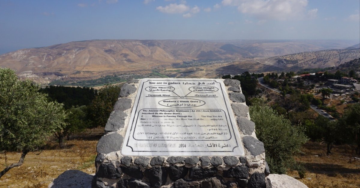 ヨルダン北部の町、ウムカイスへ行ってきた①|マハ 🇯🇴 ヨルダン北部の町、ウムカイスへ行ってきた①|マハ 🇯🇴