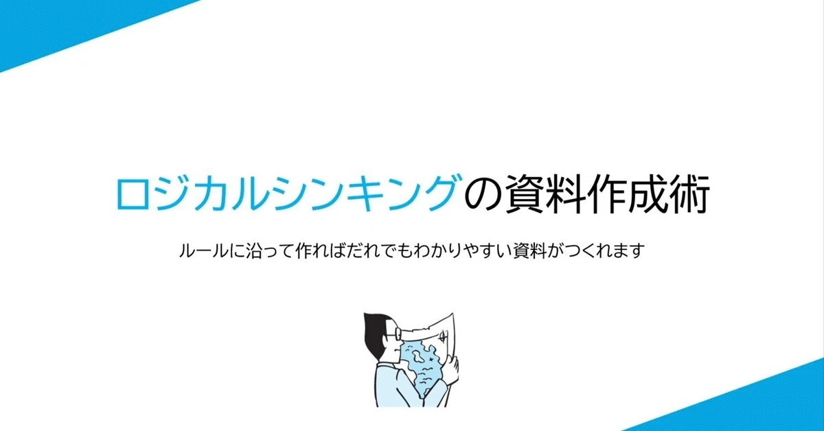 2軸思考と切り口｜吉澤準特｜ロジカルシンキング＆図解