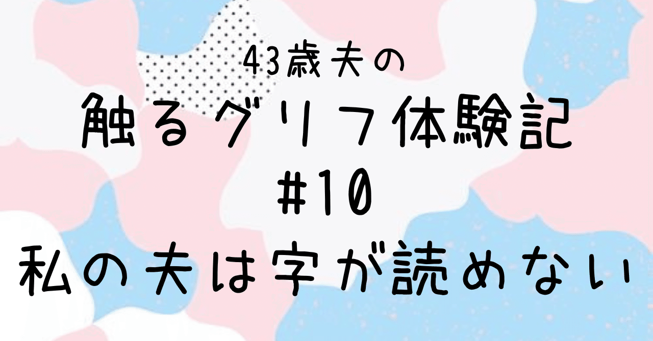 触るグリフ 触るグリフ「日本語の仮名と短文と漢字」シート