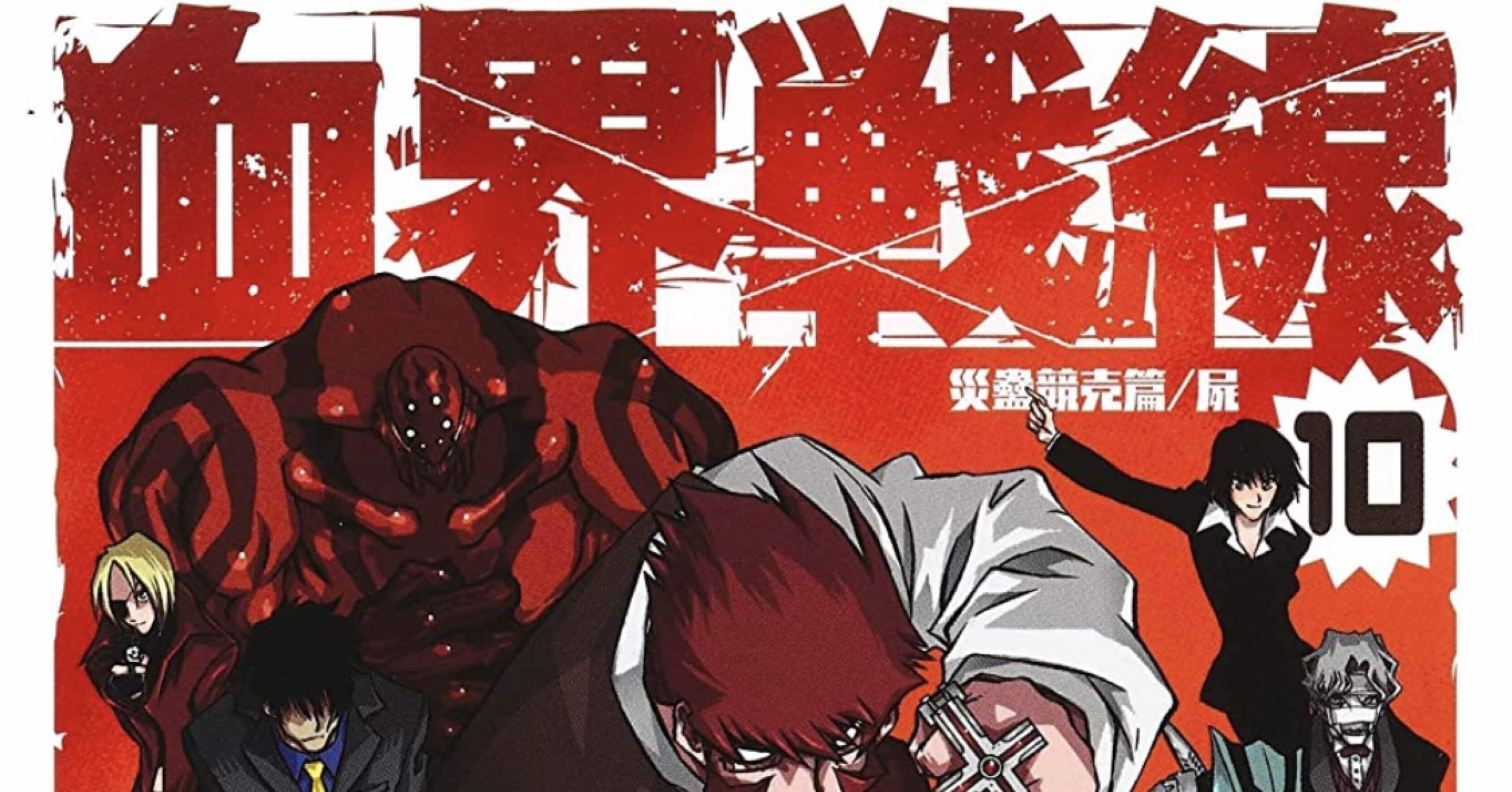 血界戦線 Back 2 Back 完結 感想 レビュー まとめ あのひと マンガ蔵書約 500冊 Note