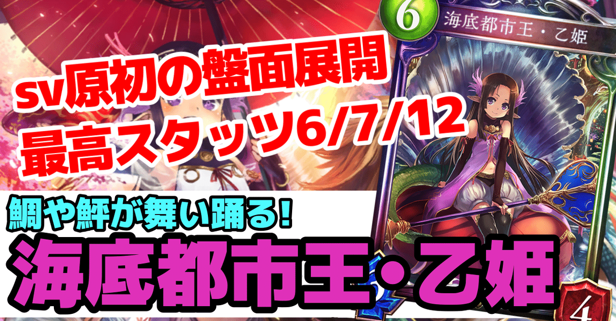 シャドウバース エボルヴ 海底都市王 乙姫 UR 海底都市王 乙姫 UR 送料
