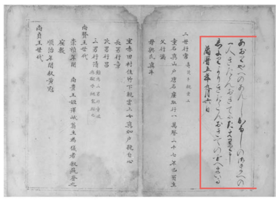 廉姓家譜』(れんせいかふ)|月清〜つききよら〜 廉姓家譜』(れんせいかふ)|月清〜つききよら〜