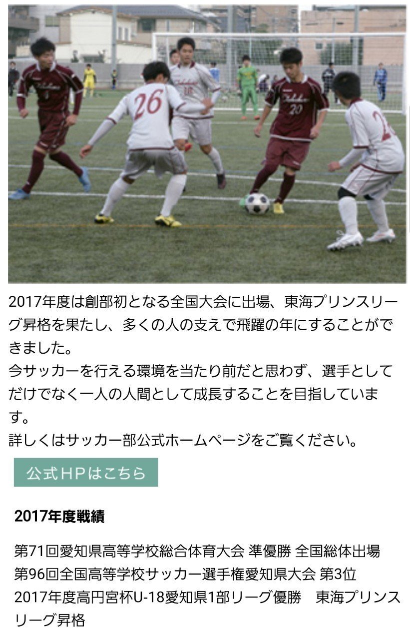 名古屋経済大学高蔵高校野球部体罰案件 副校長への取材から 追記 サッカー部コーチ飲酒の件 素敵な未来へ Note 名古屋経済大学高蔵高校野球部体罰案件 副校長への取材から 追記 サッカー部コーチ飲酒の件 素敵な未来へ Note