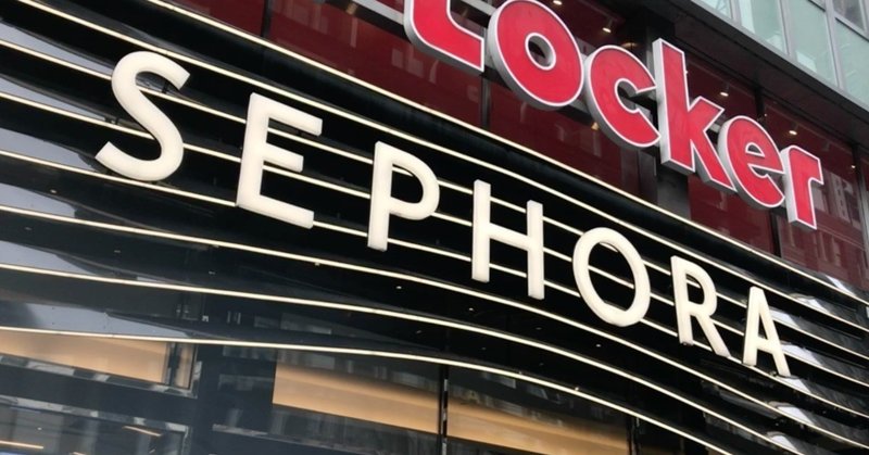 ニューヨークで女性の心を掴みまくっているメイク専門店 Sephora の情報発信術がスゴイ Ykk Note ニューヨークで女性の心を掴みまくっているメイク専門店 Sephora の情報発信術がスゴイ Ykk Note