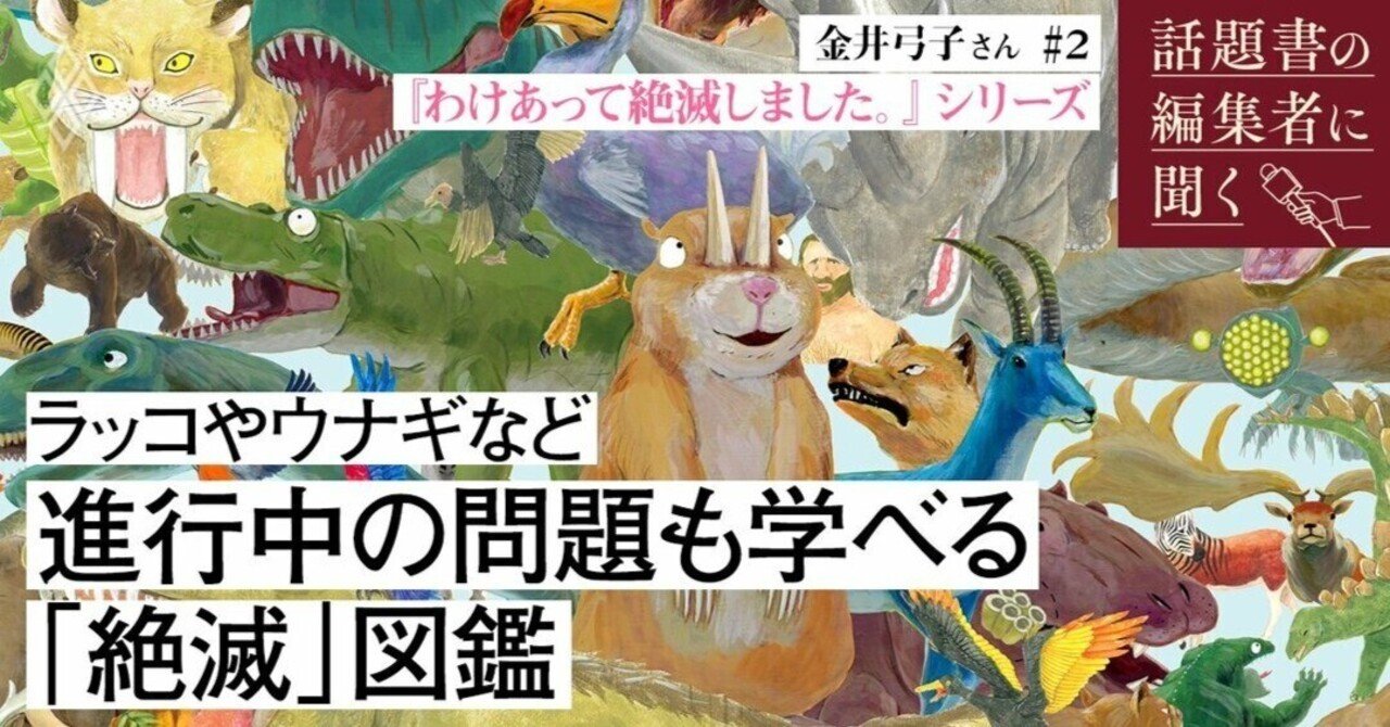 続 わけあって絶滅しました。 世界一おもしろい絶滅したいきもの図鑑 わけあって絶滅しました。世界一おもしろい絶滅したいきもの図鑑