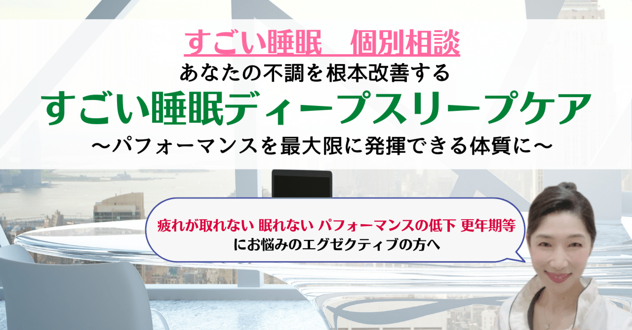 すごい睡眠 ３周年特別企画 オンライン講座開催します ナースyukoのすごい睡眠 Note