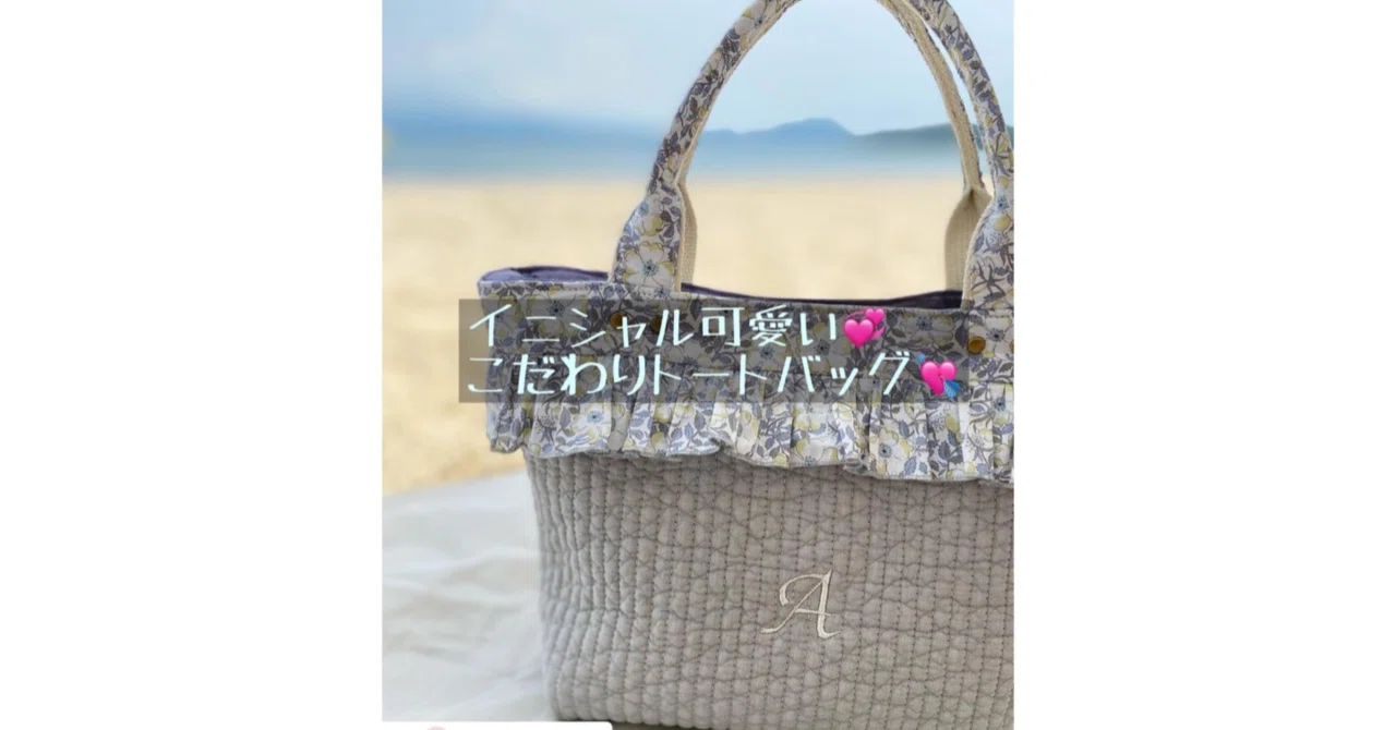 ハンドメイド〜作品ご紹介♪〜｜ソーイングスクエア