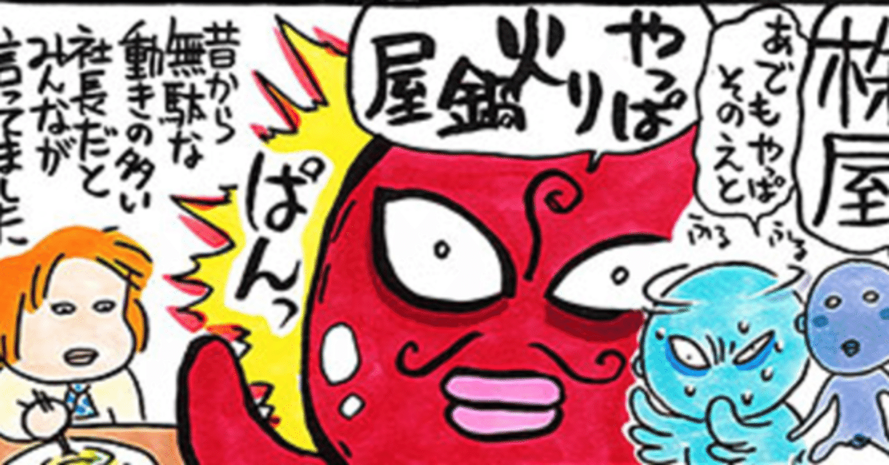 知命立志編 第48回 本業 火鍋屋 青山浩と西原理恵子の太腕繁盛記 Note 知命立志編 第48回 本業 火鍋屋 青山浩と西原理恵子の太腕繁盛記 Note