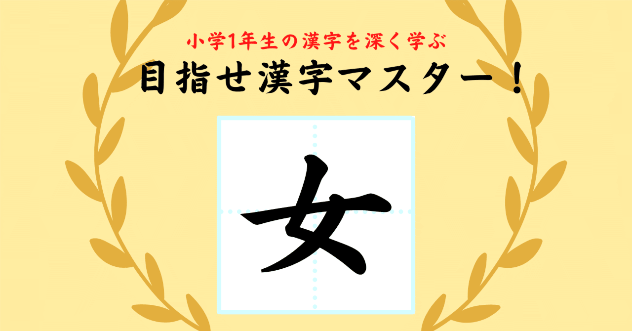 男女男男女男女 女 が入った 嫐 嬲 って何 目指せ漢字マスター 楽しく知識を深めたい Note