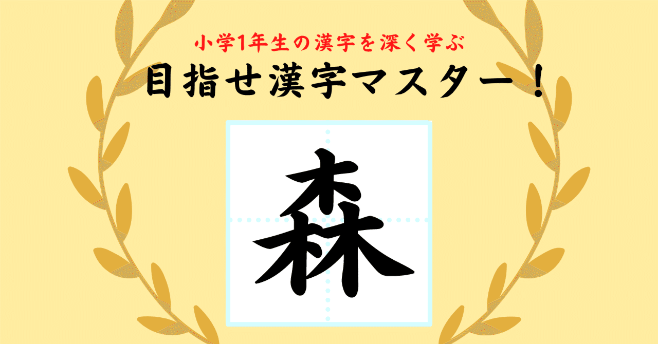 森の巨人たち百選」って知ってる？【目指せ漢字マスター！】｜Yumi