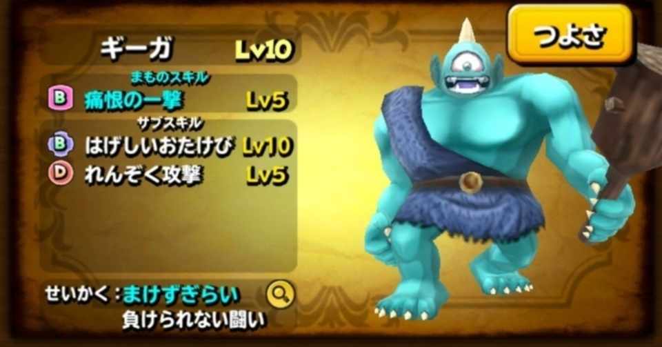 星ドラ モンスター闘技場の巨大モンスター Cat Note