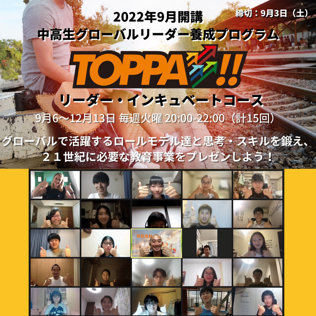 TOPPA!!リーダーインキュベートコース - K Ike