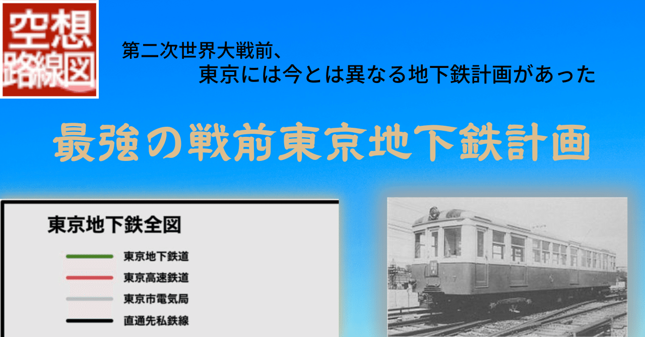 戦前の東京 鉄道路線図 - 鉄道