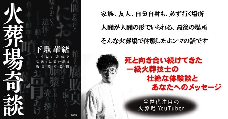 元火葬場職員が綴る真実…9/5発売『火葬場奇談 １万人の遺体を