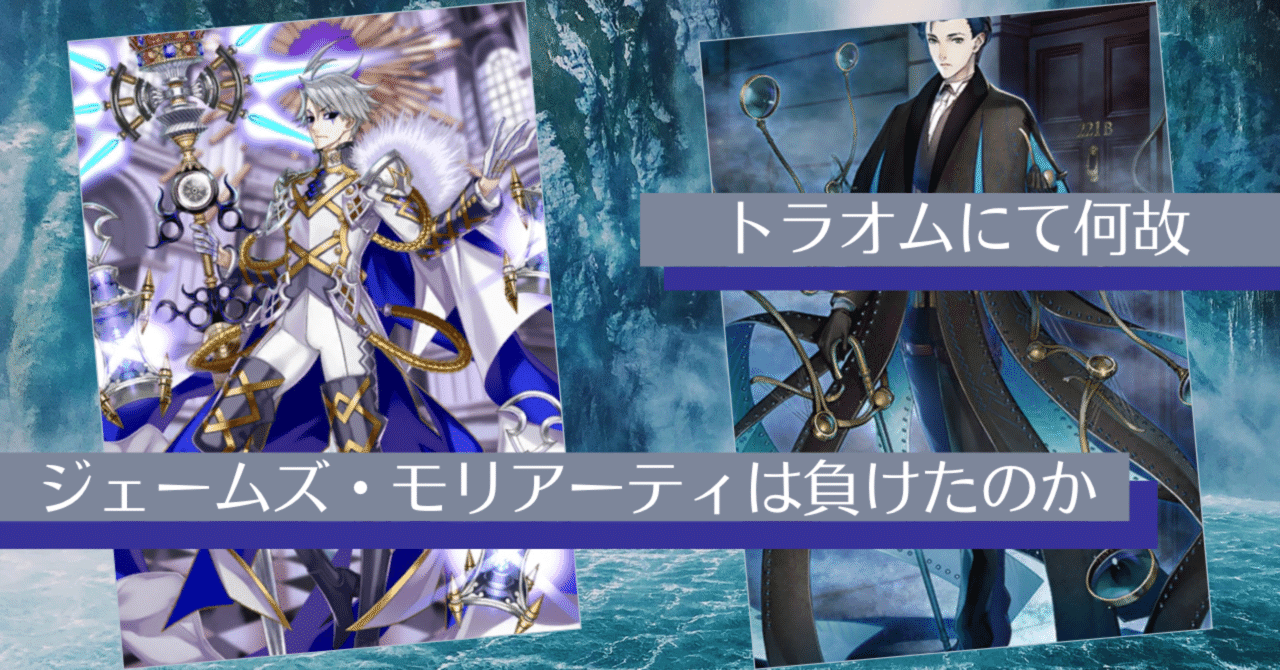 FGO 下敷き モリアーティ ホームズ 燕青 アビゲイル 武蔵