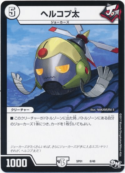 最新無色ジョーカーズ – DM VOLTA