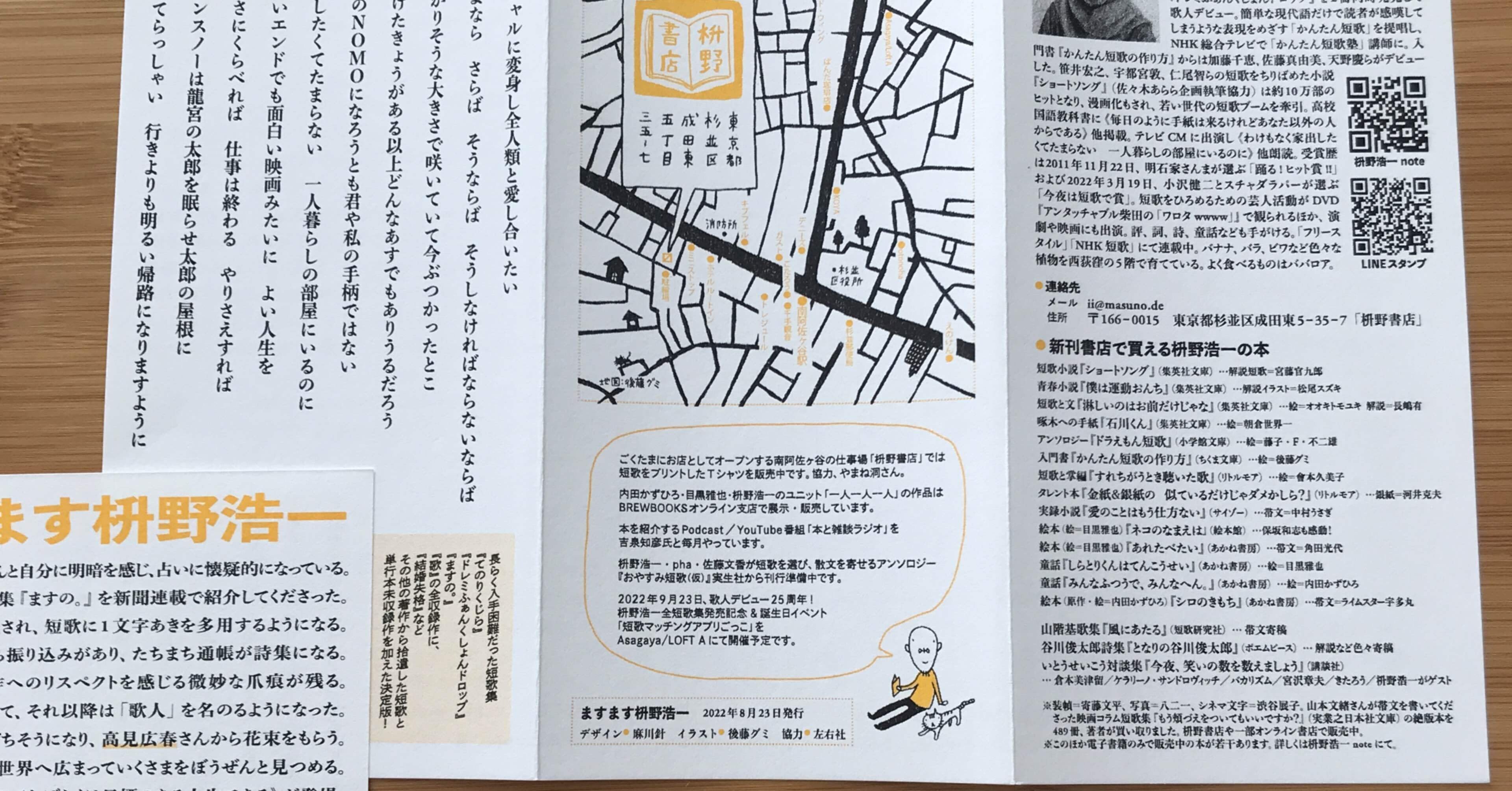 22年9 23 金 時 短歌マッチングアプリごっこ という 老若男女の短歌友達がめぐりあうイベントを阿佐ヶ谷ロフトａ Asagayalofta でやります 枡野浩一全短歌集 左右社 の 枡野浩一 Koichi Masuno Note