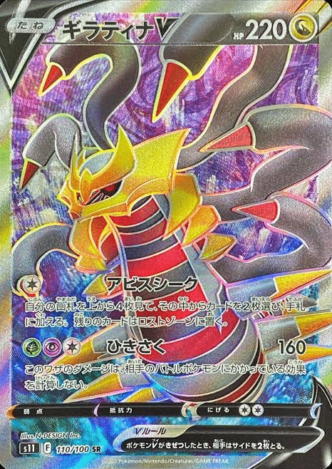 ギラティナv srギラティナvstar ur アクロマの実験sr ツツジ デッキ
