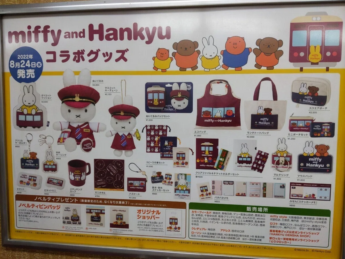 阪急miffy (3)