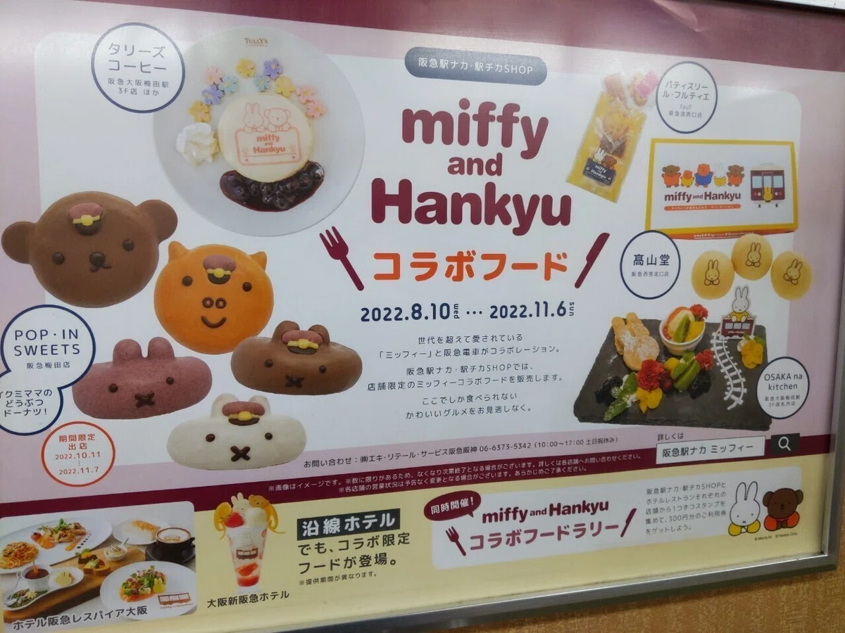 阪急miffy (2)