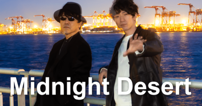 ネットラジオ「Midnight Desert」第101回（番組フォロー記事）