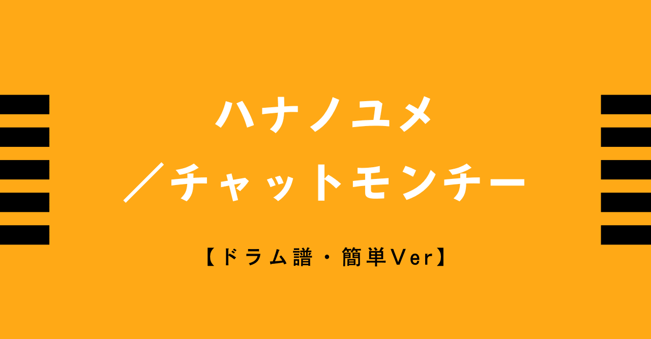 チャットモンチー 楽譜集 バンドスコア8冊セット チャットモンチー「表情 <Coupling Collection>」 | シンコー