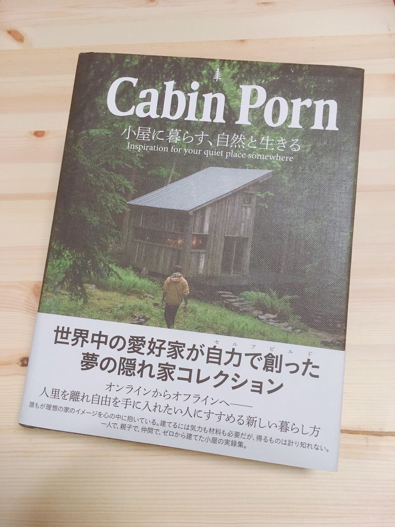 賃貸よりも小屋を建てよう エフゲニーマエダ 平成林業 Note