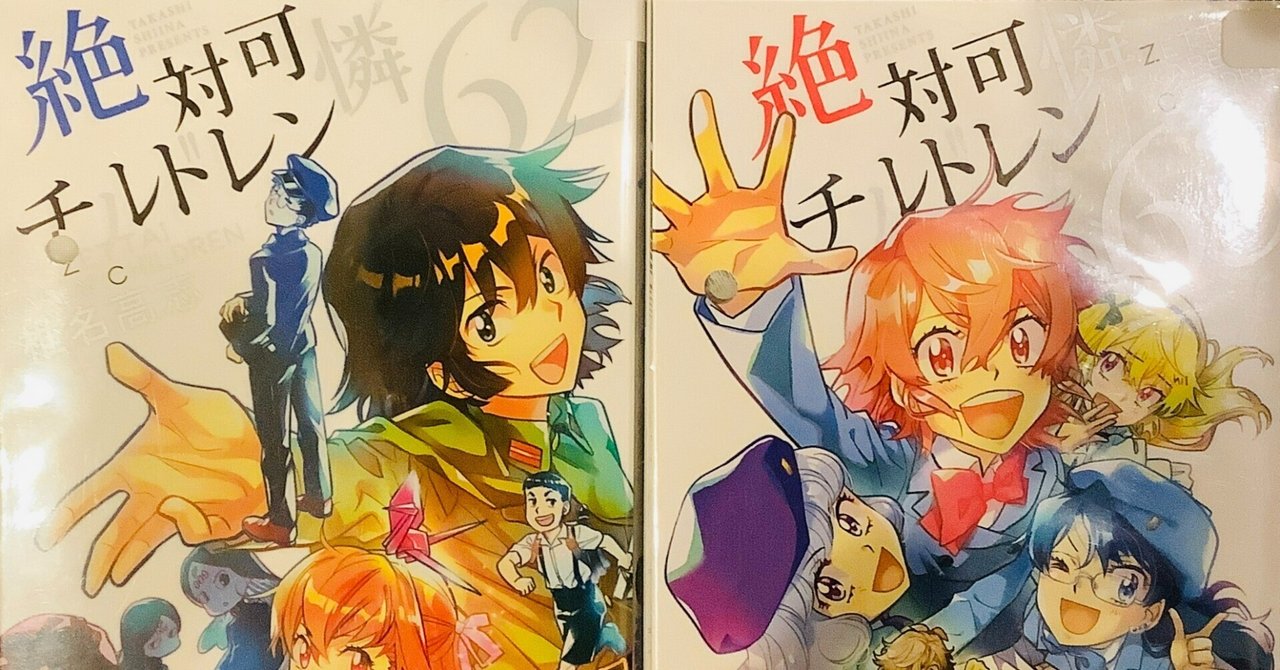 漫画「絶対可憐チルドレン」感想（完結作品を語る! #158