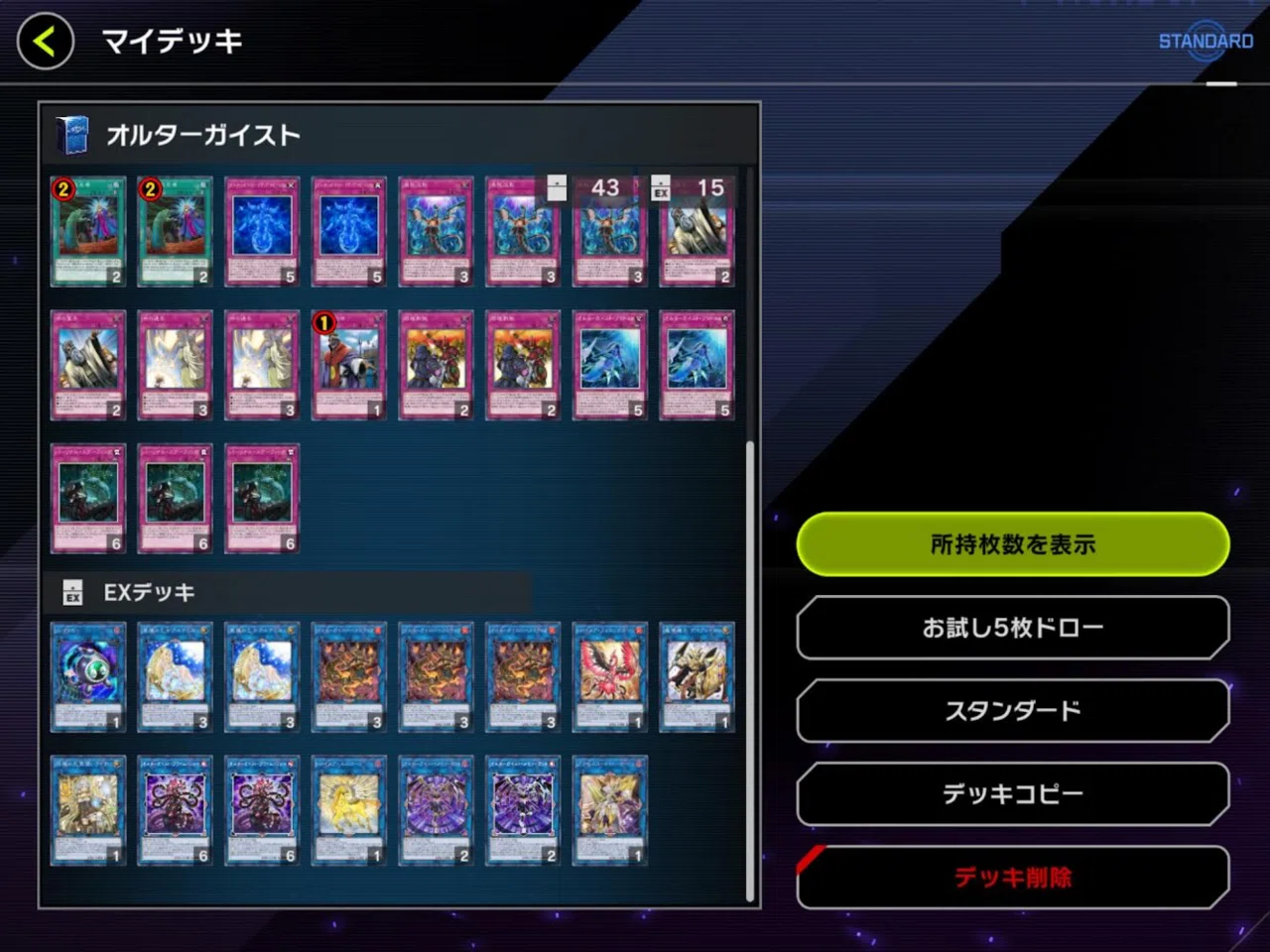 遊戯王 オルターガイストデッキ【EX付きガチ構築】｜ゲーム