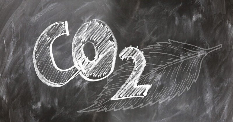 二酸化炭素が増えると？