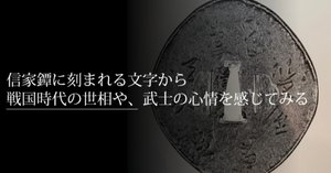 鉄鐔王 信家① 龍図｜刀箱師の日本刀ブログ 中村圭佑