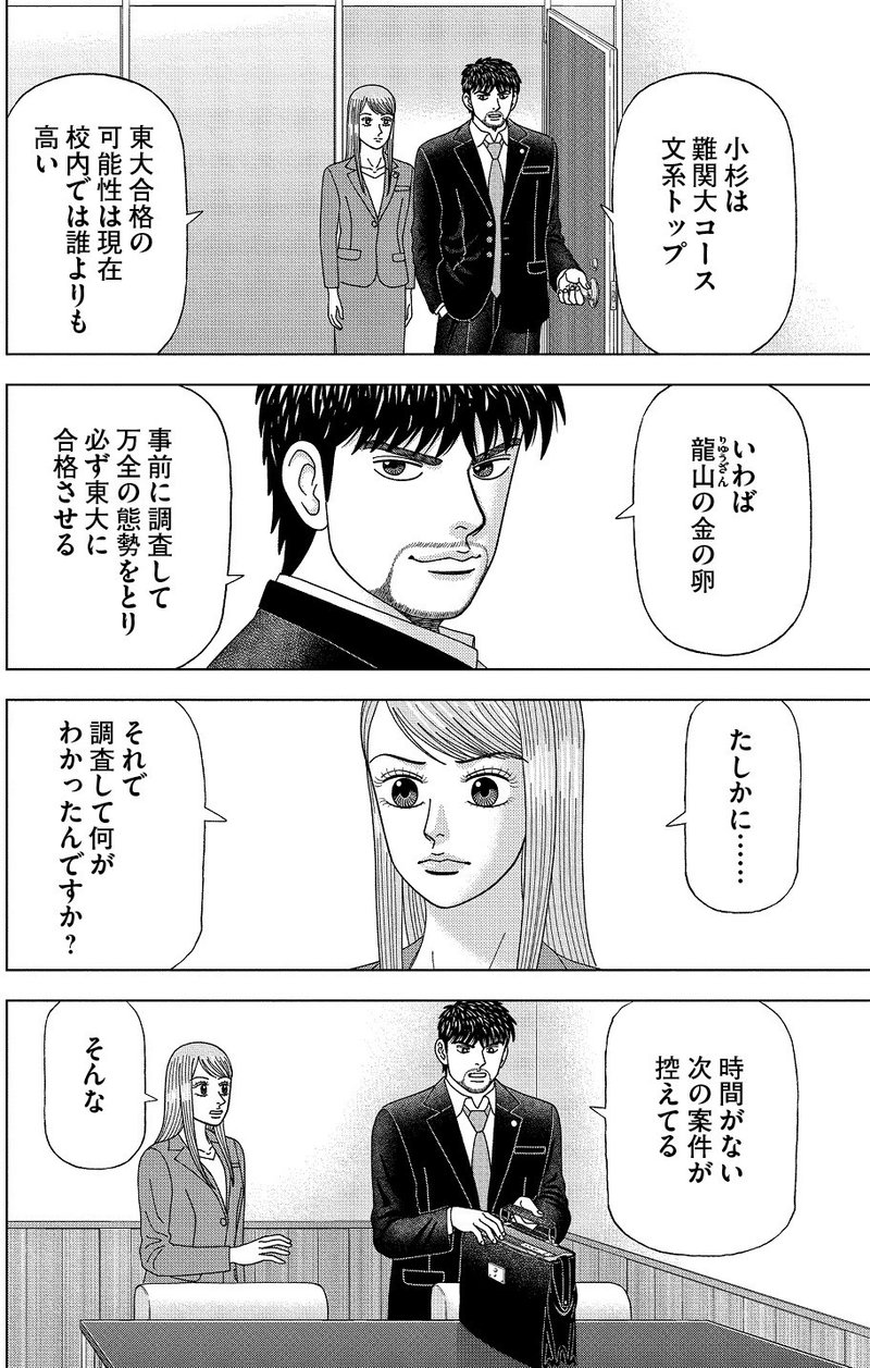 漫画 ドラゴン桜2 第38話 浮気させない 学び方を学べ ドラゴン桜公式マガジンvol 62 ドラゴン桜 三田紀房 公式note Note