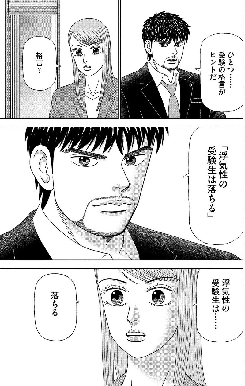 漫画 ドラゴン桜2 第38話 浮気させない 学び方を学べ ドラゴン桜公式マガジンvol 62 ドラゴン桜 三田紀房 公式note Note