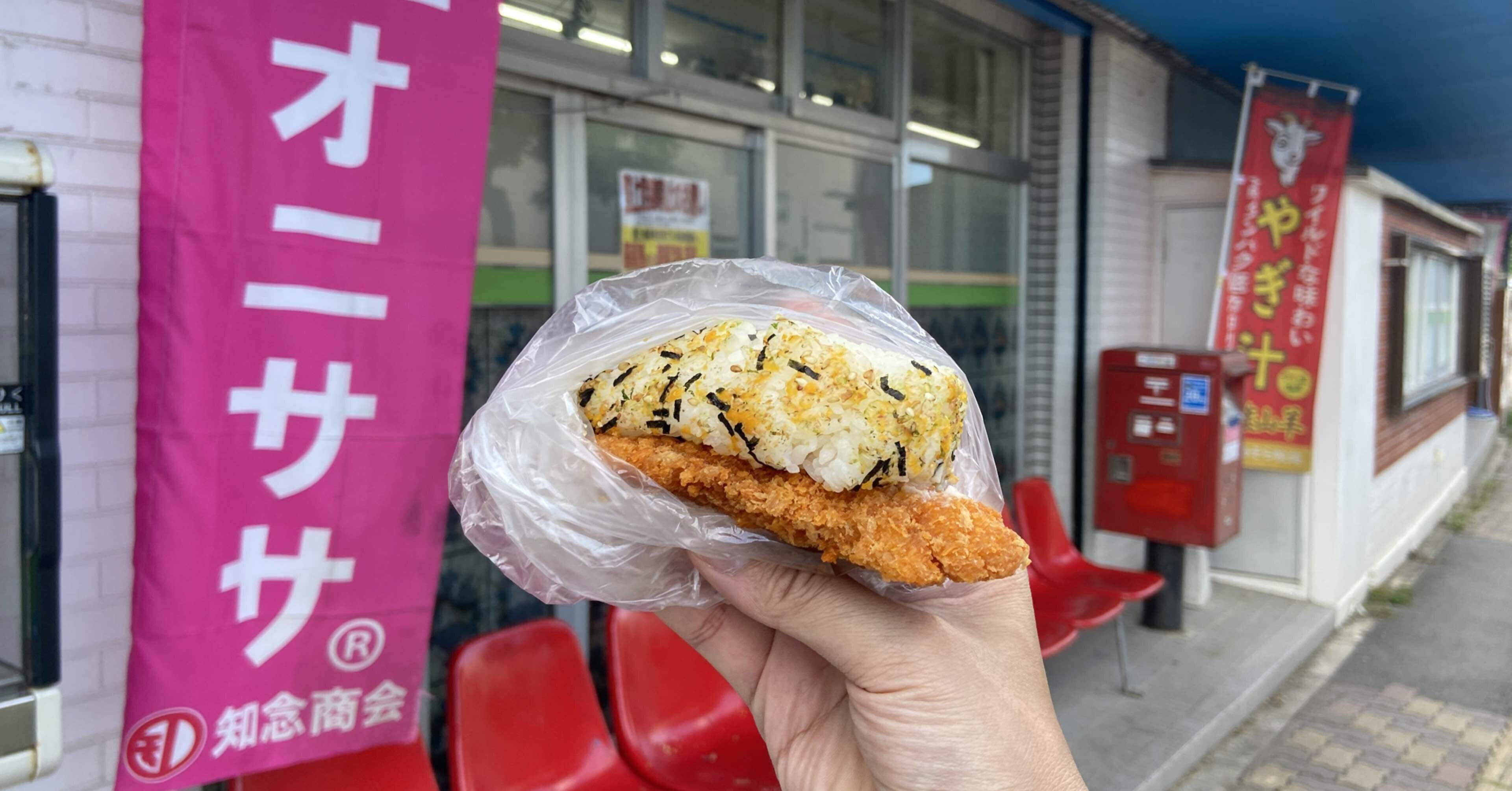 独特な購入システムに仰天！石垣島のソウルフードおにぎり「オニササ