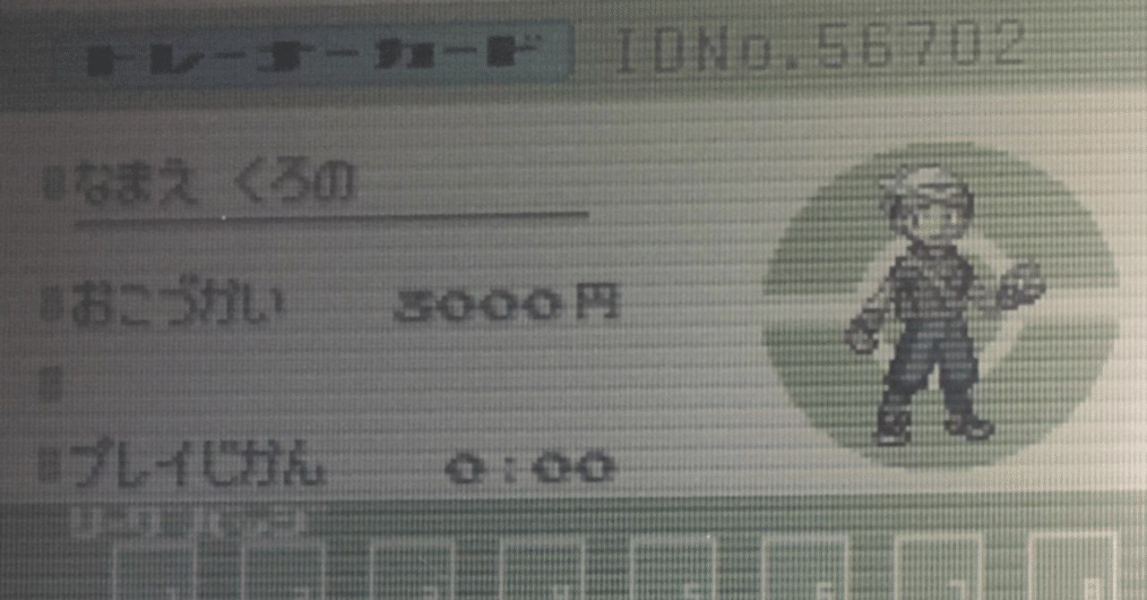 ポケモンエメラルド Id厳選 黒野 Note