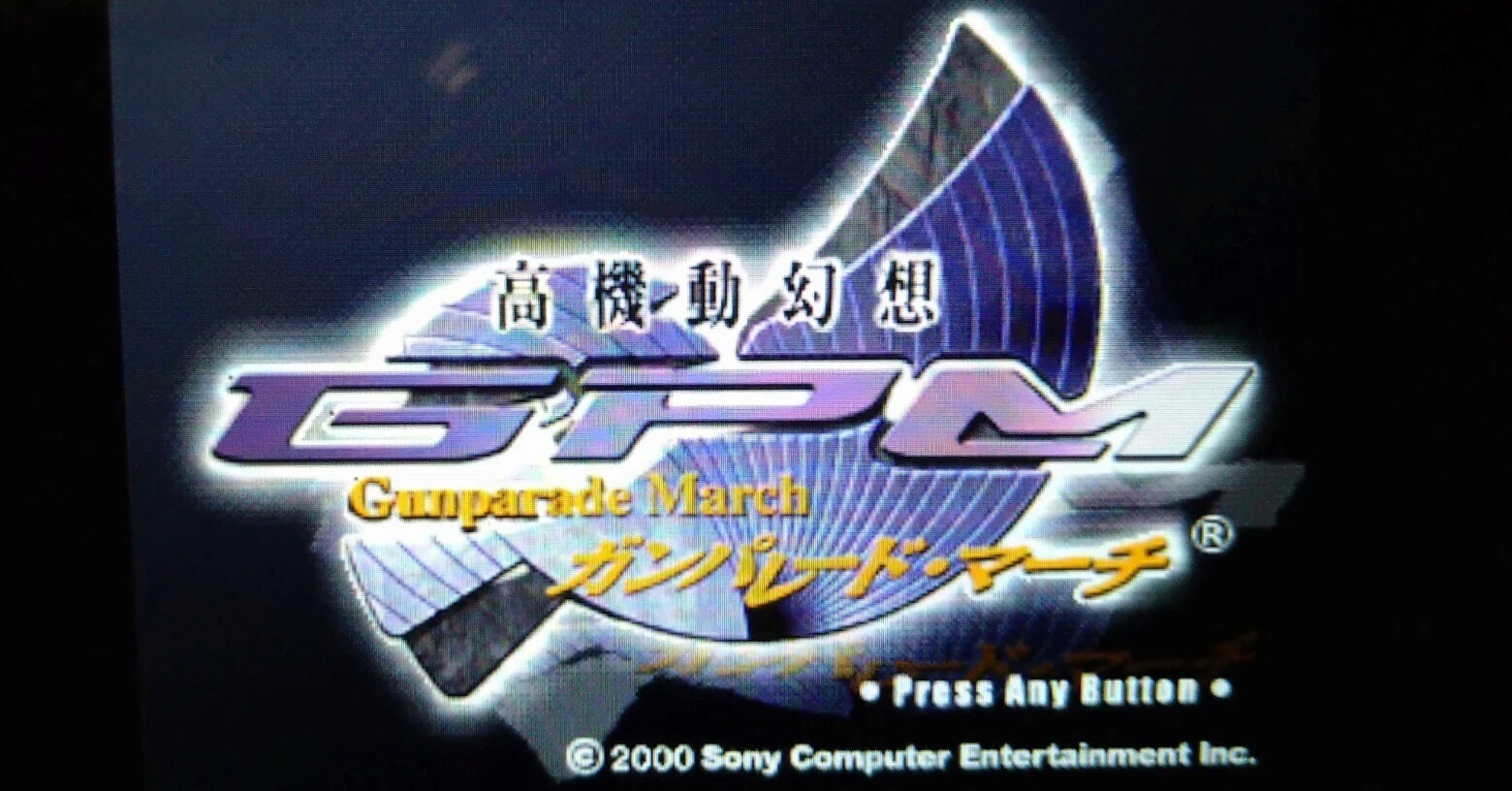 高機動幻想ガンパレード・マーチ｜巴瀬奈津